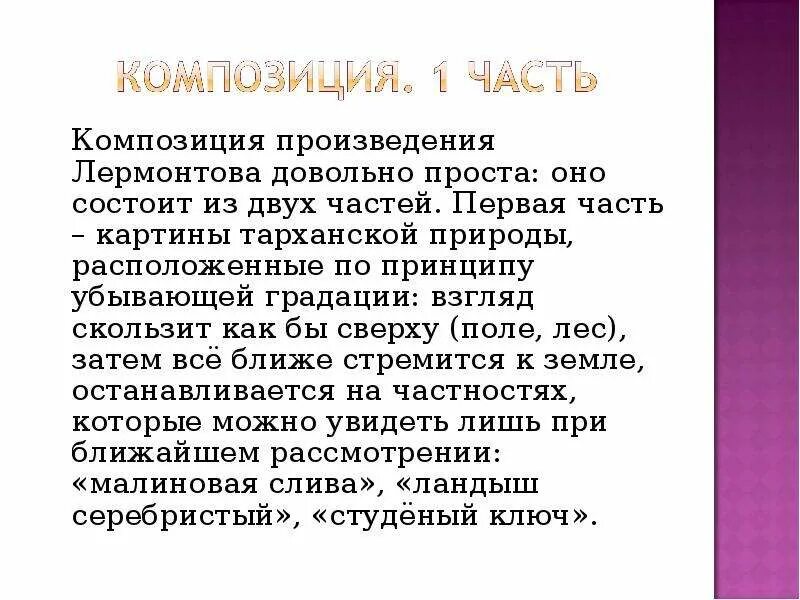 Градация Лермонтов. Анализ стихотворения Лермонтова когда волнуется желтеющая. Родина Лермонтов композиция.