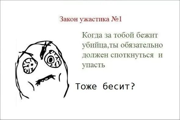 Мемы про закон. Закон приколы. Мемы про законы жизни. Закон подлости. Шуточный закон для школы.