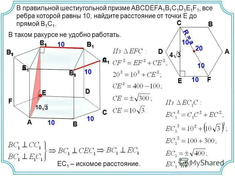 Abcdefa1b1c1d1e1f1 правильная. В правильной шестиугольной призме abcdefa1b1c1d1e1f1. в правильной шестиугольной призме abcdefa1b1c1d1e1f1 все ребра равны. в правильной шестиугольной призме авса1в1с1. правильная шестиугольная призма.