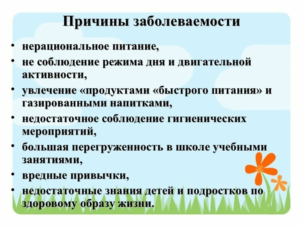 Причины повышения заболеваемости. Причины заболеваемости детей. Структура заболеваемости детей и подростков. Причины заболеваемости детей. Основные причины роста заболеваемости.