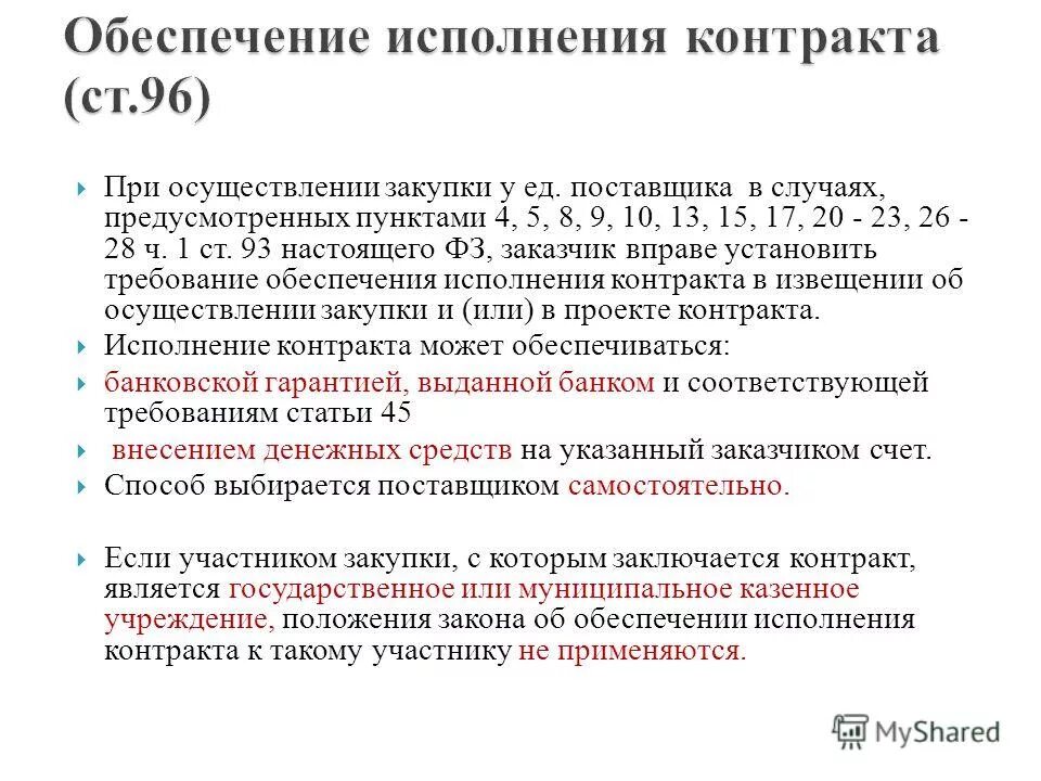 Федеральный закон 114. 13 настоящего федерального закона. Статья 1 сфера применения настоящего. Заключительные положения. 13 настоящего федерального закона.