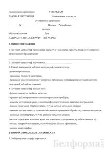 Должностные обязанности лаборанта химического анализа