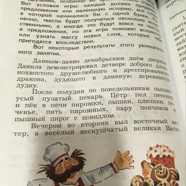 Предложения которые начинаются на одну и ту же букву. Предложение из слов начинающихся на одну букву. Предложения начинаются с одной и той же буквы. Текст 5 предложений. Рассказ пятерка