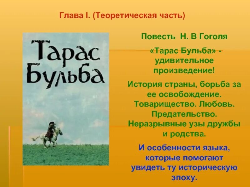 Пример из произведения тарас бульба Пример из произведения тарас бульба