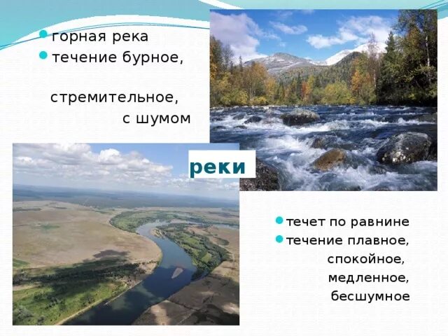 Виден в течении реки. Течение быстрое или медленное. Какое течение быстрое или медленное у реки. Бурное течение реки. Течение реки Ока быстрое или медленное.