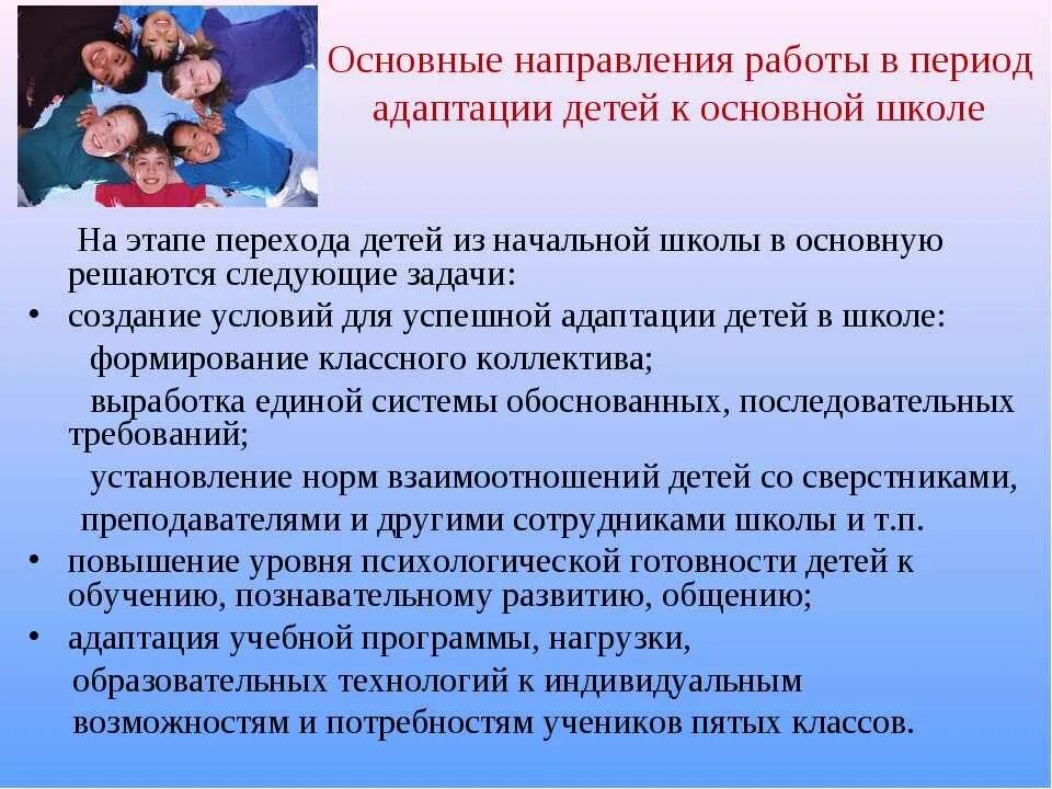 Программа адаптации в школе. Период адаптации. основные задачи в период адаптации. сроки адаптации. периоды адаптации в школе.