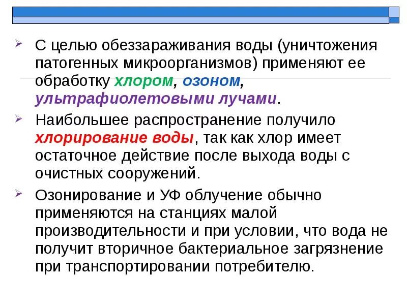Дезинфекция это уничтожение патогенных и условно патогенных. Стерилизация это уничтожение. Уничтожение патогенных микроорганизмов цель. Цель стерилизации изделий мед назначения. Уничтожение в окружающей среде патогенных микроорганизмов.