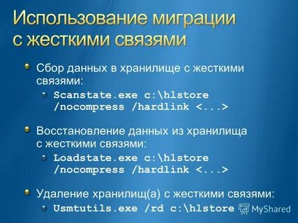 Средство миграции