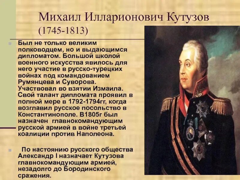 Биография кутузова 1812 года