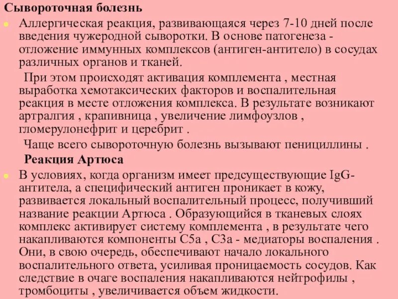 Введение аллергена. Сывороточная болезнь развивается через. Аллергическая реакция при Введение сыворотки. Аллергическая реакция на инсулин.