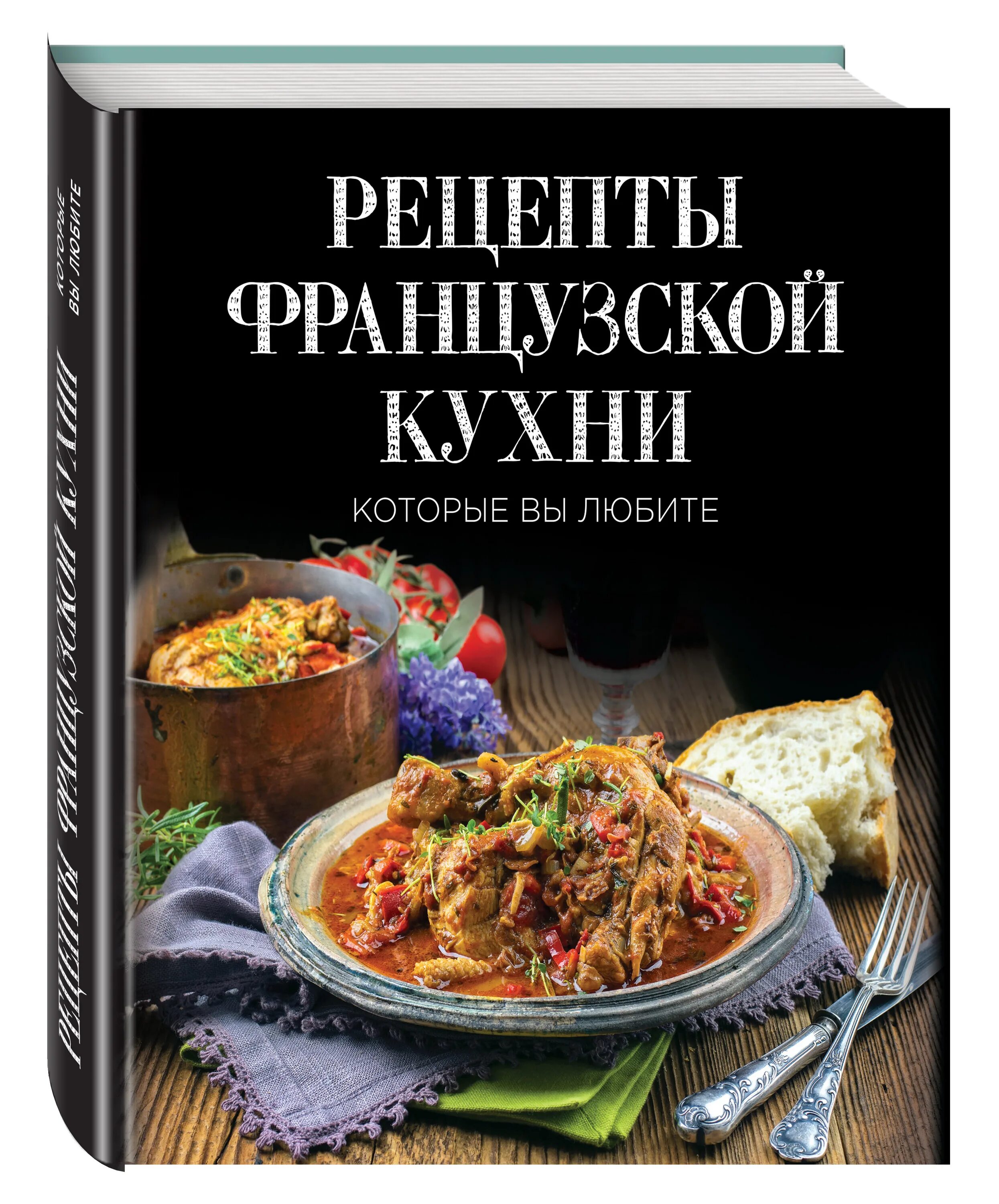 Французская кухня книга. Французская книга рецептов. Французская кулинарная книга. Французские книги по кулинарии.