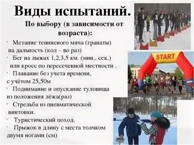 Виды испытаний гто. Виды испытаний комплекса гто. гто виды испытаний картинки. обязательные виды испытаний гто.