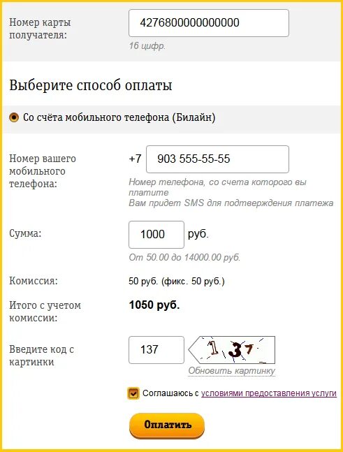 Можно ли перевести деньги со счета телефона. Как перевести деньги с сим Билайн на карту Сбербанка. Перевести деньги с Билайна на карту Сбербанка. Перевести деньги с Билайна на карту. Вывод денег с Билайна на банковскую карту.