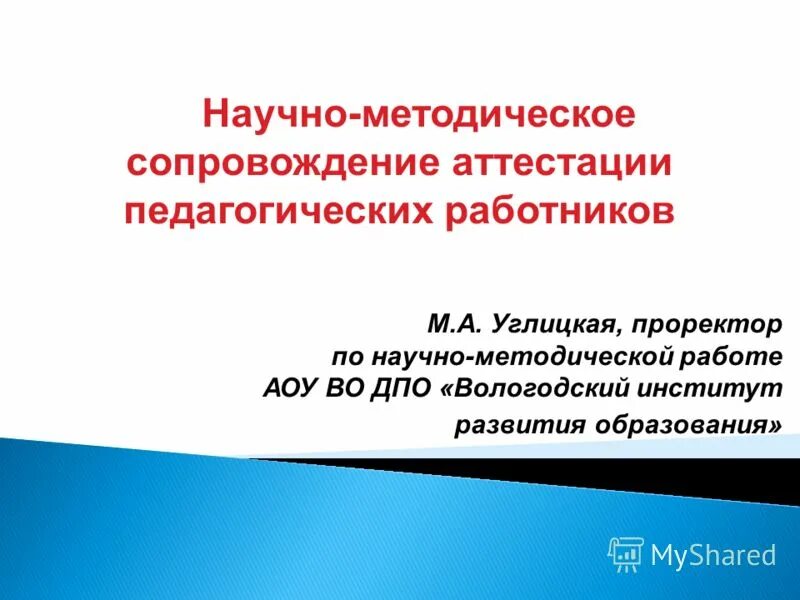 Иро аттестация педагога. Методическое сопровождение педагогов. ИРО Кировской области аттестация педагогических работников. Пожелания по методическому сопровождению. Формула успеха: сопровождение аттестации педагогов.