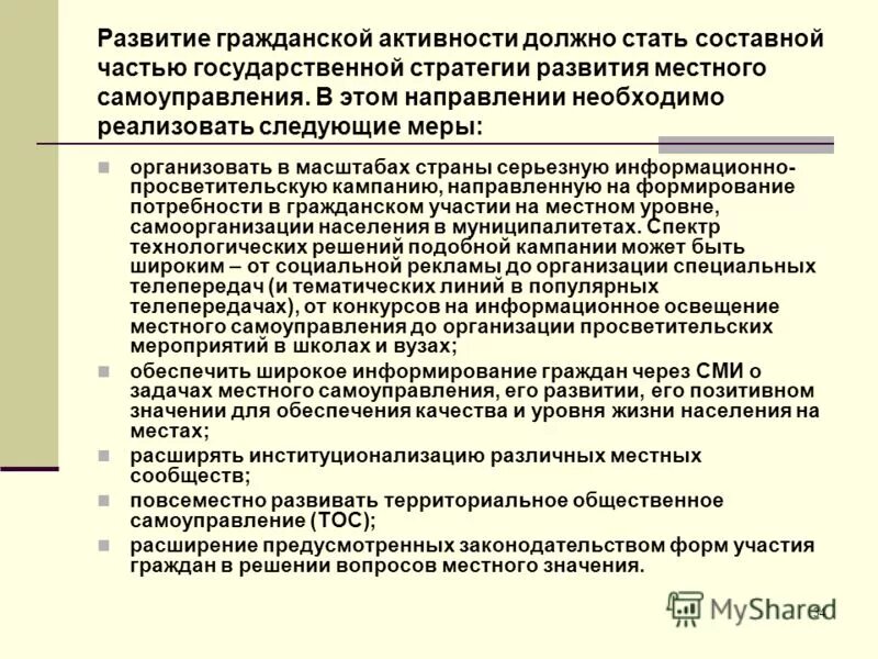 виды гражданской активности. гражданская активность. гражданская активность формы работы. направление гражданская активность. российское движение школьников гражданская активность.