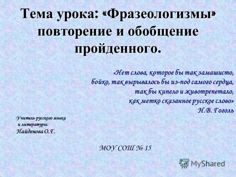 Фразеологизмы урок 7 класс. Фразеологизмы с повторяющимися словами.