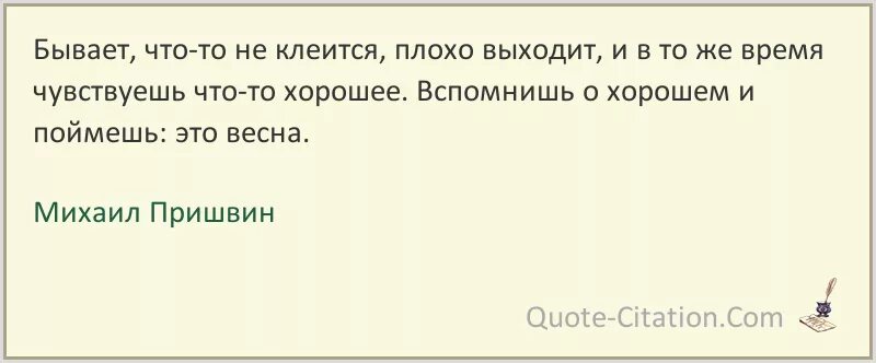 Если кукла выйдет плохо песня. Цитаты Пришвина.