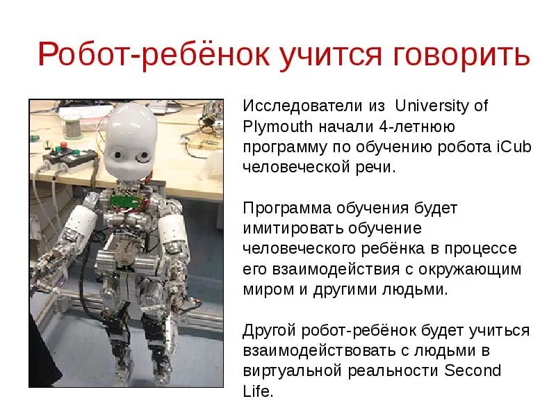 Описание робота. Робот для презентации. Роботы презентация для детей. Стих про робота. Сообщение история робототехники