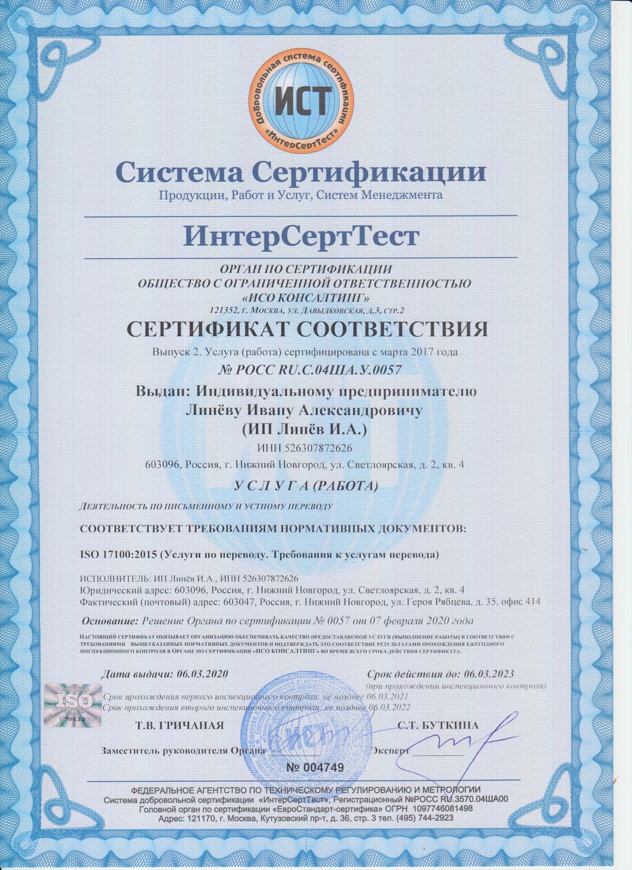 Сертификат соответствия СМК ISO 9001. Сертификат системы менеджмента качества ИСО 9001-2015 (ISO 9001^2015),. Сертификат по СМК ISO 9001:2015. СМК по ГОСТ Р ИСО 9001.