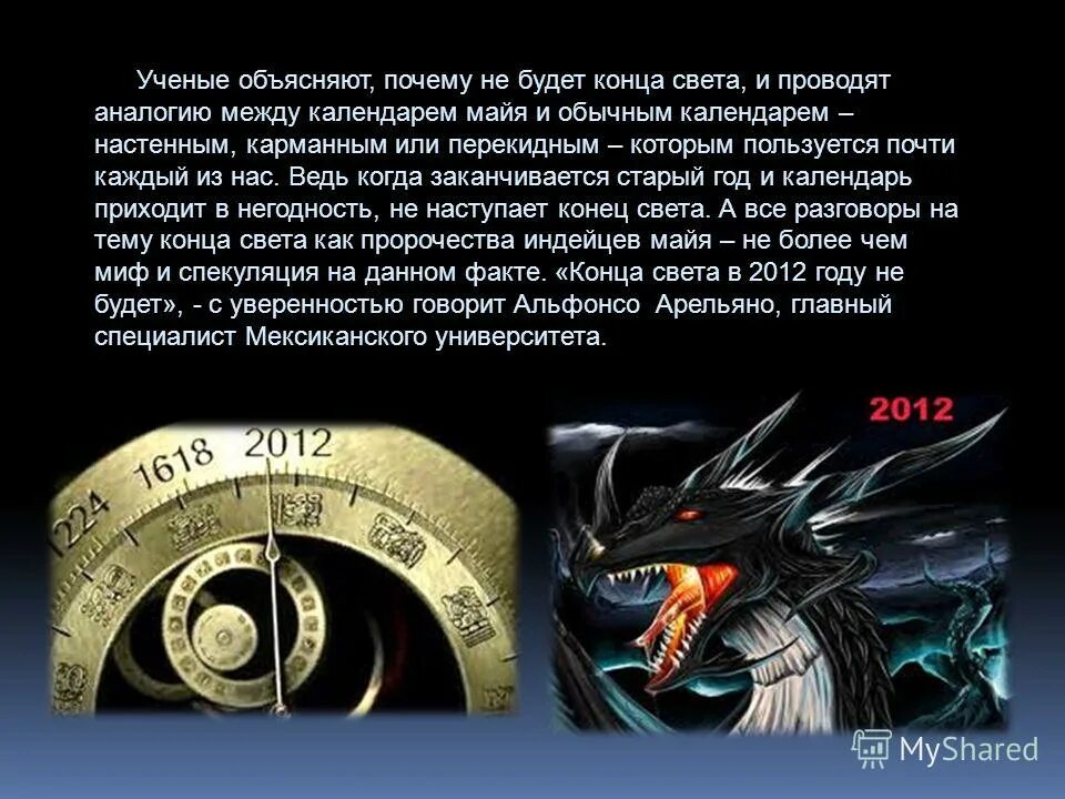 Описание конца света. 2012 Конец света предсказания. 2012 Конец света календарь. Когда будет конец света.