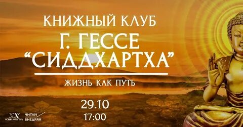 Гессе сиддхартха аудиокнига
