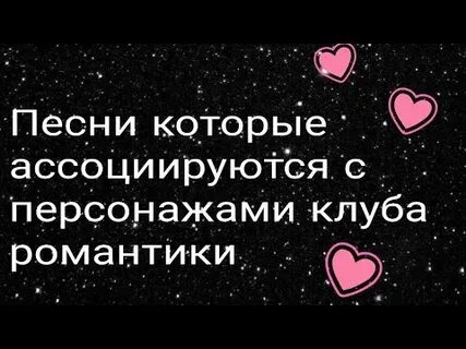 Песня которая ассоциируется