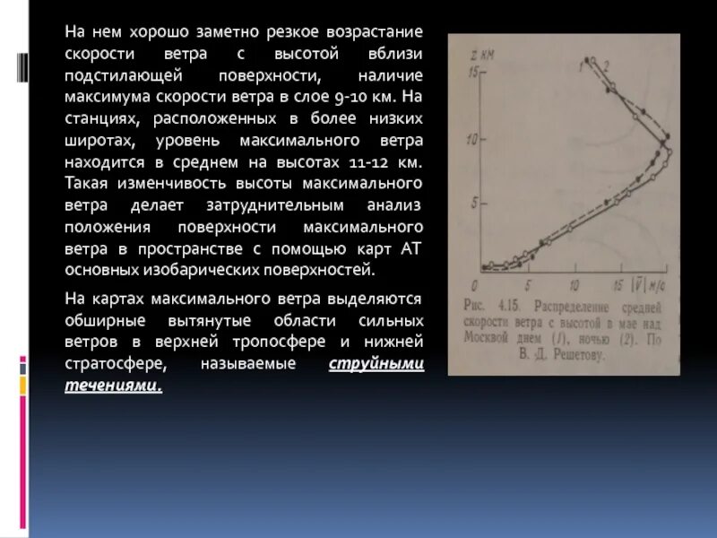 Скорость ветра на высоте. Изменение ветра с высотой. Зависимость скорости ветра от высоты. Скорость ветров на разной высоте. Песня на скорости ветра