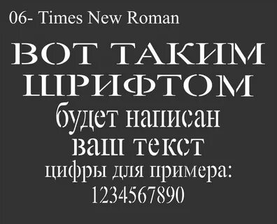 Шрифты times new roman кириллица