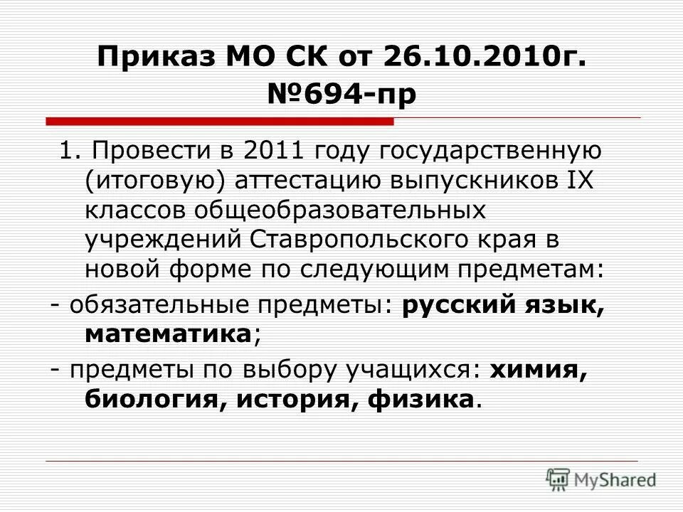 Аттестация по истории россии 9 класс