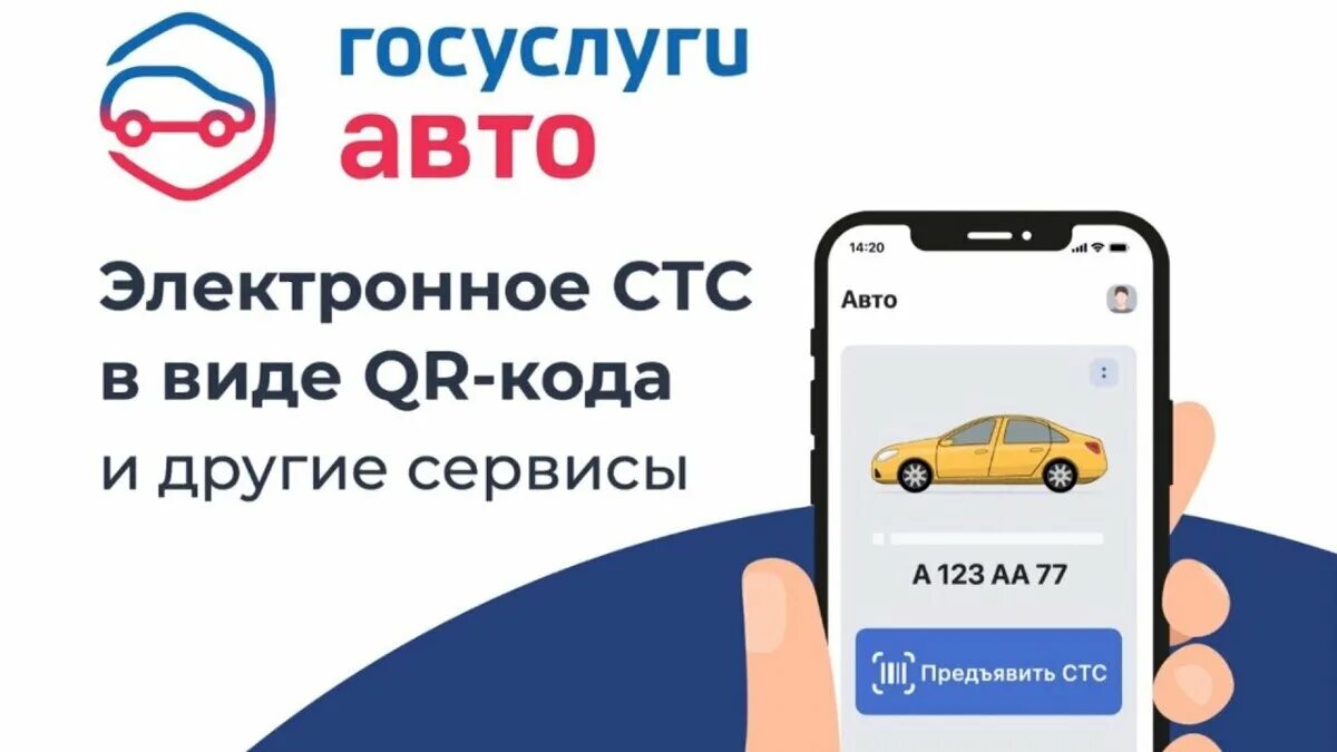 Госуслуги авто. Электронный СТС. Госуслуги авто приложение. СТС на машину госуслуги. Стс машины через госуслуги