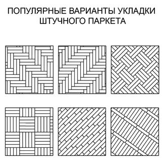 Паркет размеры