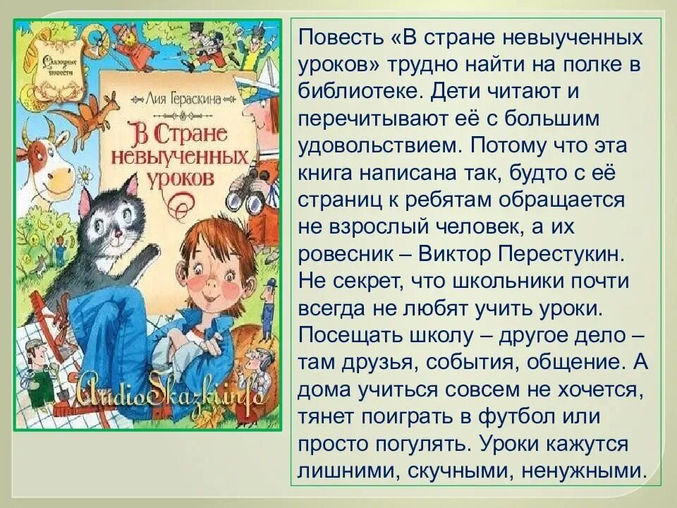 Автор невыученных уроков. Интересные детские книги. В стране невыученных уроков Автор. Сказка в стране невыученных уроков. Книга казка в стране невыученных уроков.