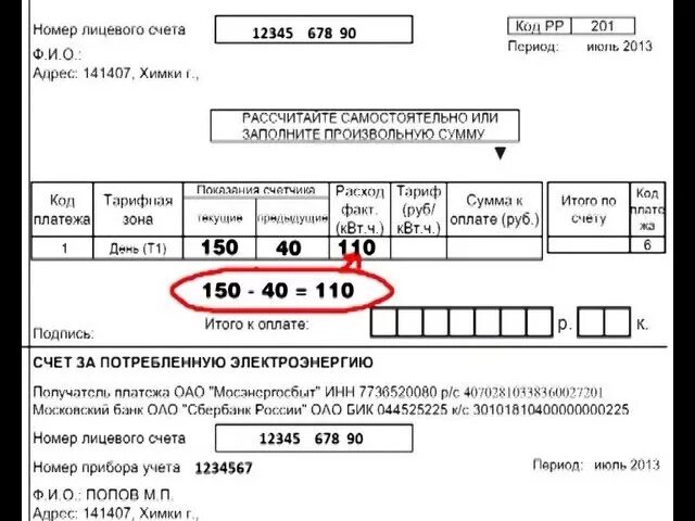 Как посчитать газ по счетчику калькулятор. Как считать квитанцию за свет по счетчику. как считать за свет по квитанции. лицевой счет и номер счетчика. как считать газ по счетчику образец.