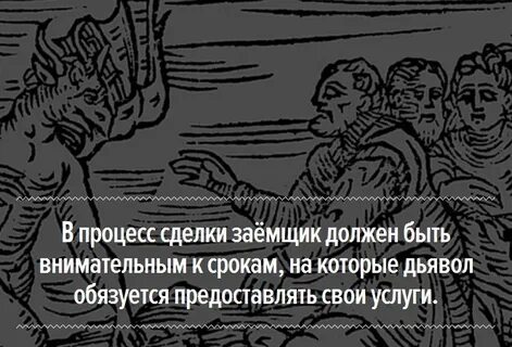 Как заключать демонов