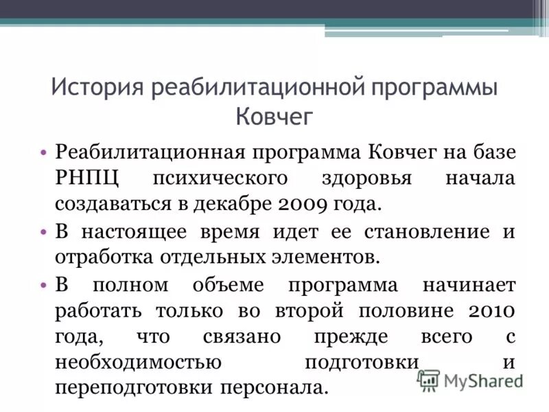 Программа ковчег. Программа ковчег