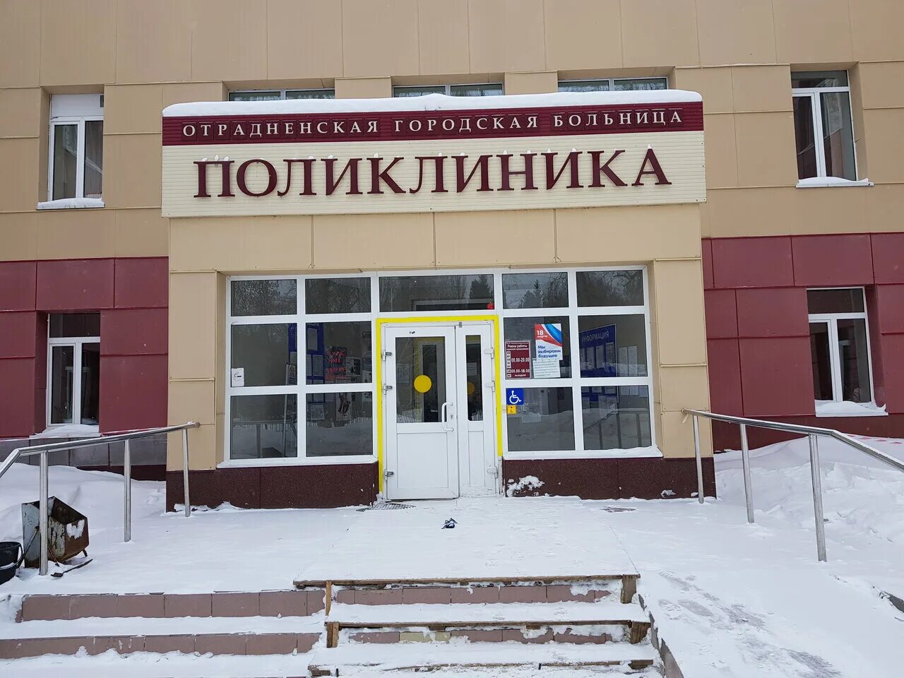 ГБУЗ Со Отрадненская городская больница, больница для взрослых, ул. Ленина, 61,
