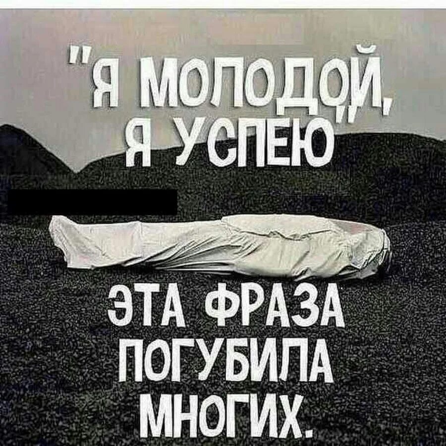 Умирающий фраза