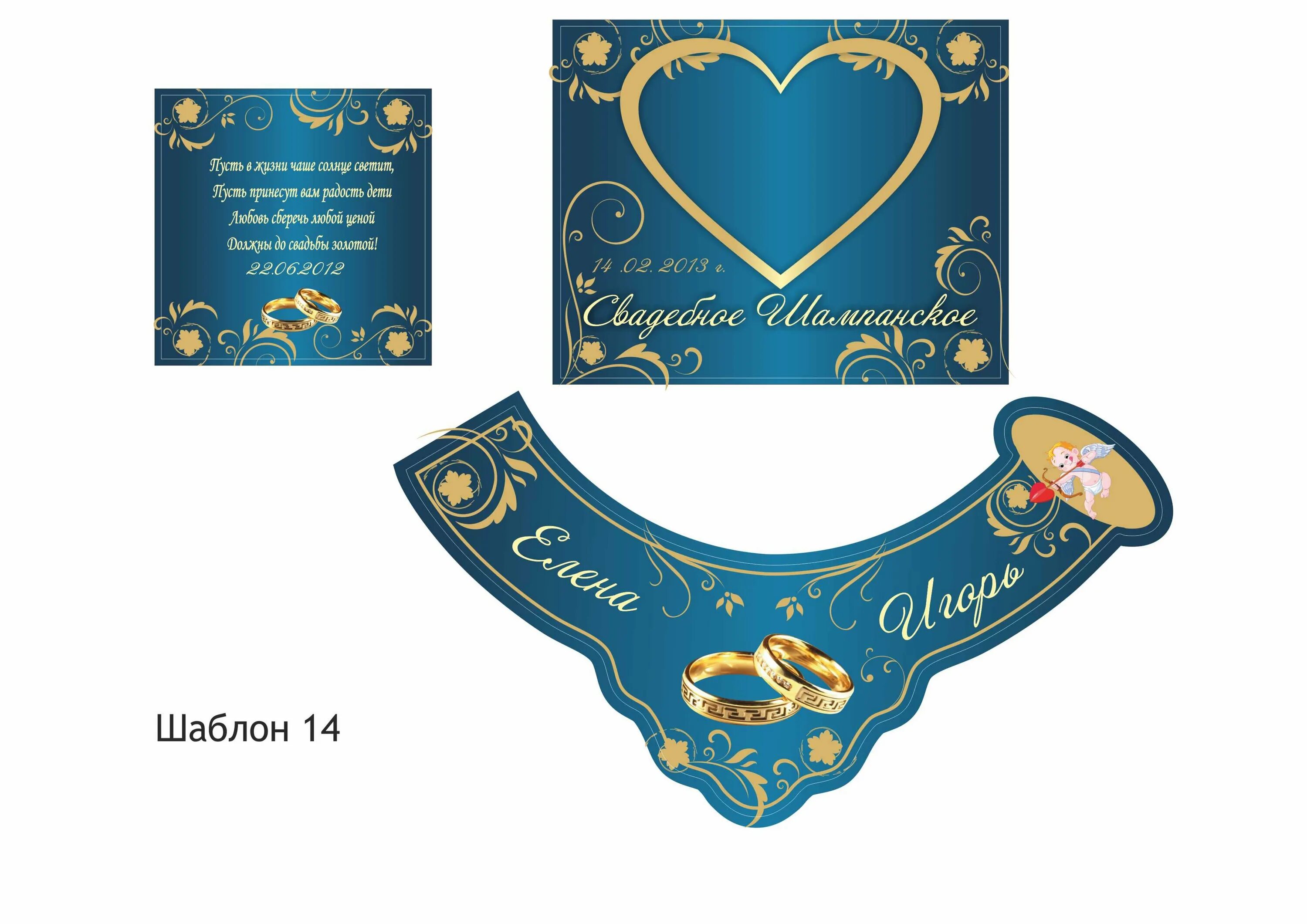 бесплатные шаблоны на бутылки. свадебное шомпанскоеэтикетка. наклейка на шампанское. этикетка на шампанское свадебное шаблон. праздничные наклейки на бутылки.