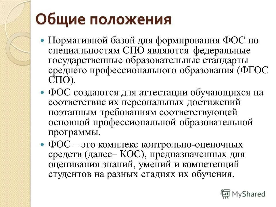 Положение о формировании фонда. Положение о формировании фонда. Положение о закупке не должно содержать?. Методология заработной платы обучение. Положение о школьном библиотечном фонде учебников.