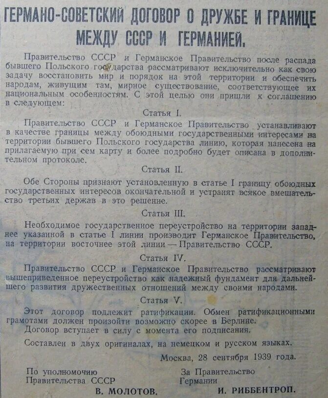 Договоры с германией 1939 года. Пакт Молотова Риббентропа документ. Договор между СССР И Германией. Договор СССР И Германии 1939. Договор Молотова-Риббентропа документ.