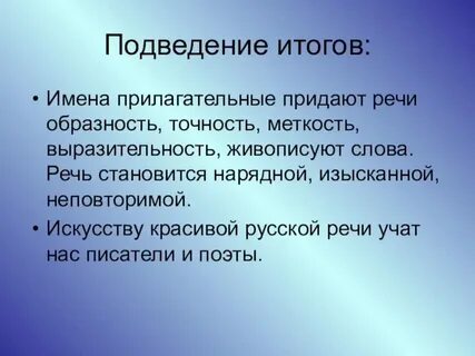 Правильное употребление прилагательных