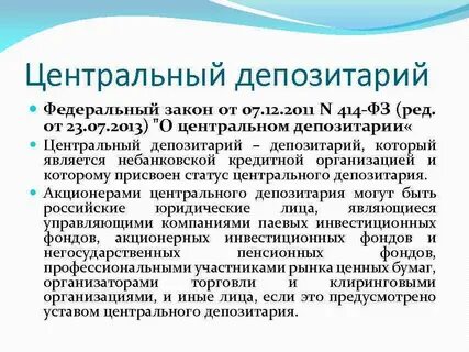 Депозитарий нерезидент