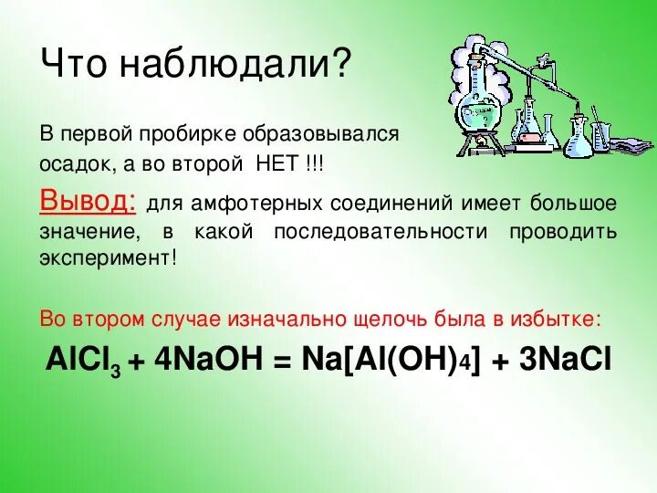 Химический характер гидроксида алюминия. Амфотерность гидроксида алюминия. Амфотерность соединений алюминия. Амфотерность оксида и гидроксида алюминия презентация 9 класс. Амфотерность оксида и гидроксида алюминия.