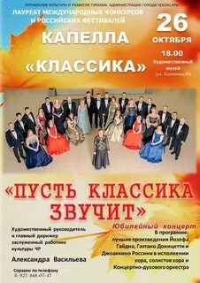 Концерт 26 октября