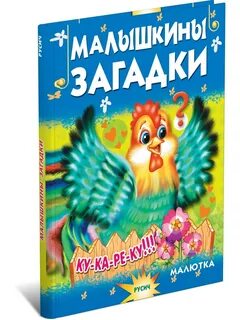 Сборник загадок