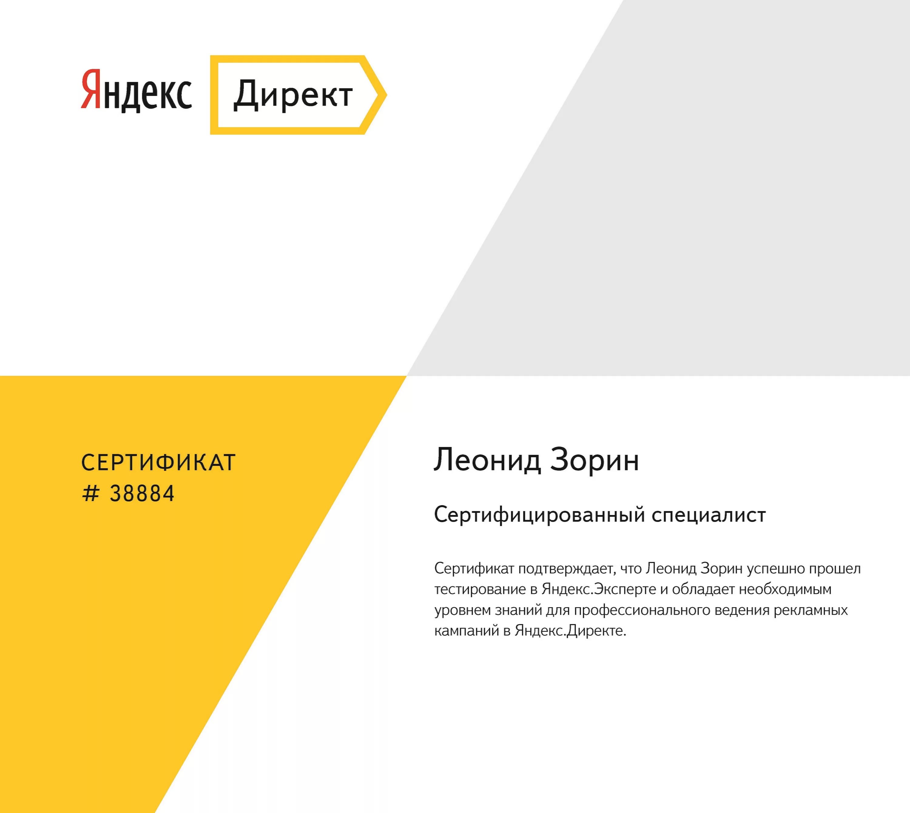 Сертификат специалиста яндекс директ. Сертификат яндекс метрика. Сертификат яндекс директ. Яндекс директ сертификат базовый. Сертификация яндекс директ.
