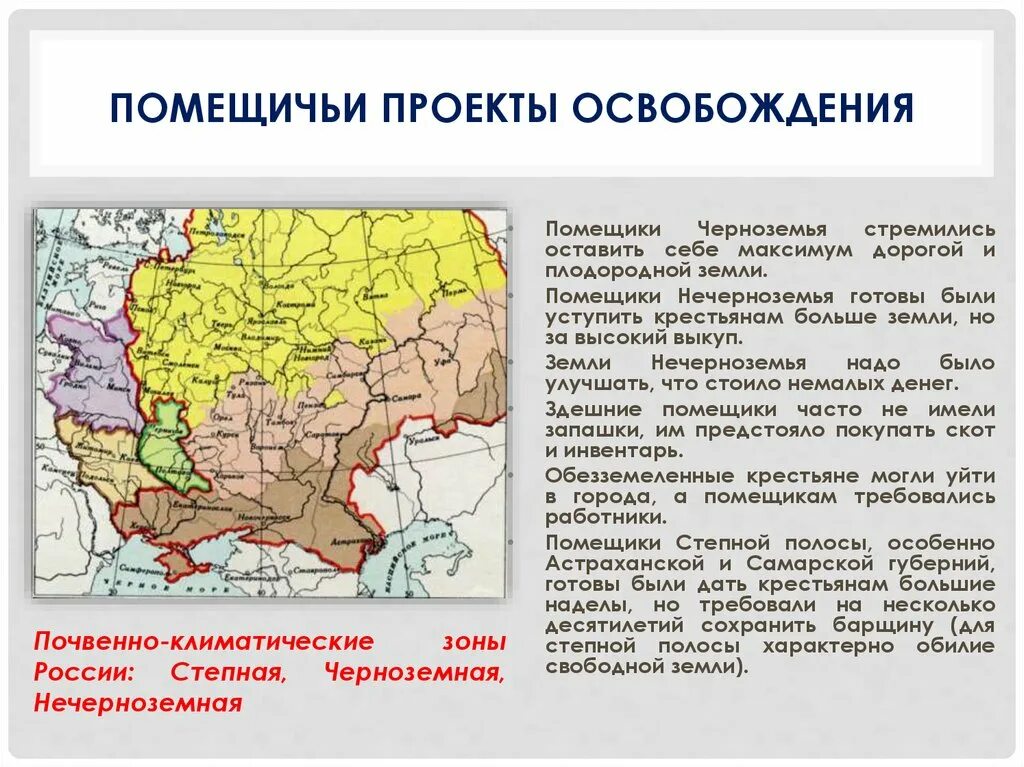 На какие территории распространялось крепостное право. Граница крепостничества в России. Черноземье и Нечерноземье.