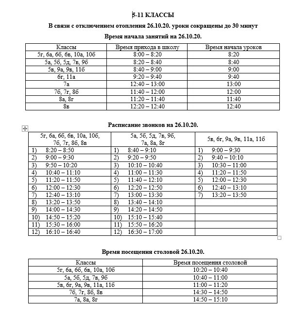 Расписание уроков по 35 минут. Сокращенное расписание звонков в школе. Сокращенные уроки расписание звонков. Расписание звонков в школе уроки по 30 минут. Расписание звонков по 35 мин с 8 30.