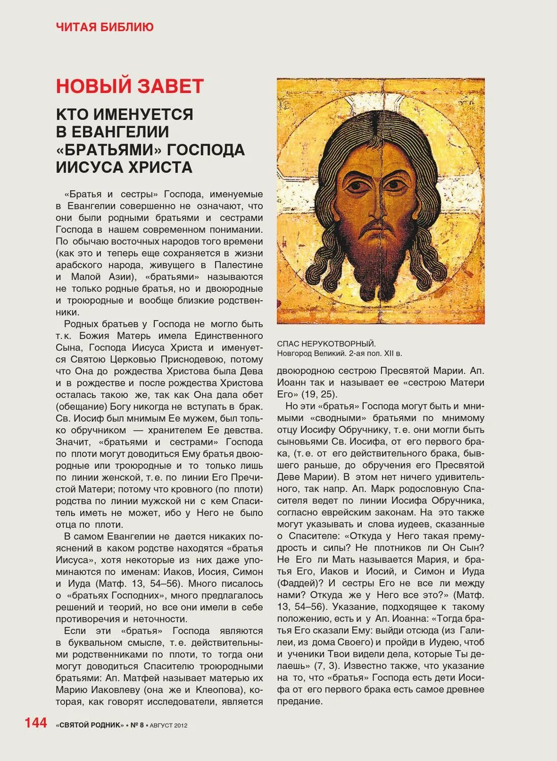 Доказательства иисуса христа. Доказательства иисуса христа