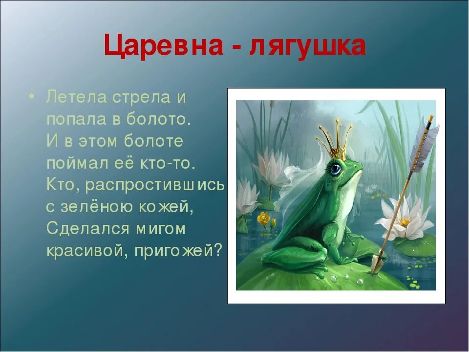 Краткий пересказ сказки Царевна лягушка. Эпизод сказки Царевна лягушка. Царевна лягушка из сказки. Описание сказки Царевна лягушка. Царевна лягушка новые расклады